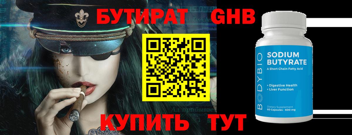 Бутират оксибутират Абинск