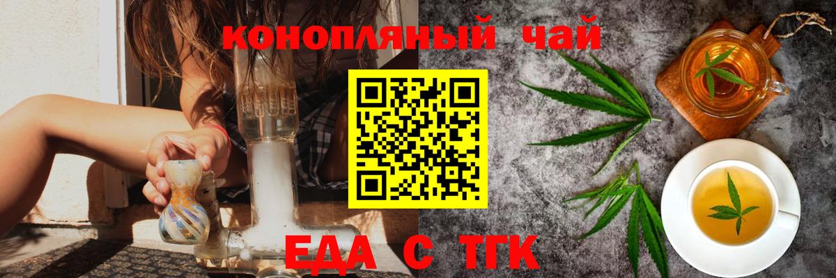 Еда ТГК конопля  Вход с VPN  Абинск 