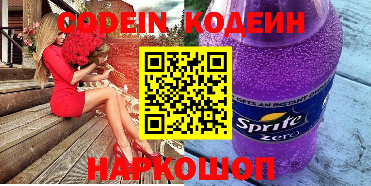 Кодеин напиток Lean (лин)  Вход с VPN  Codein напиток Lean (лин)  Абинск 