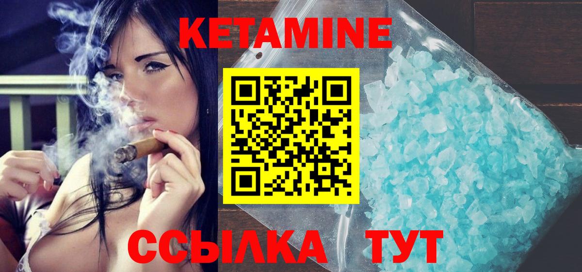 Кетамин VHQ Абинск