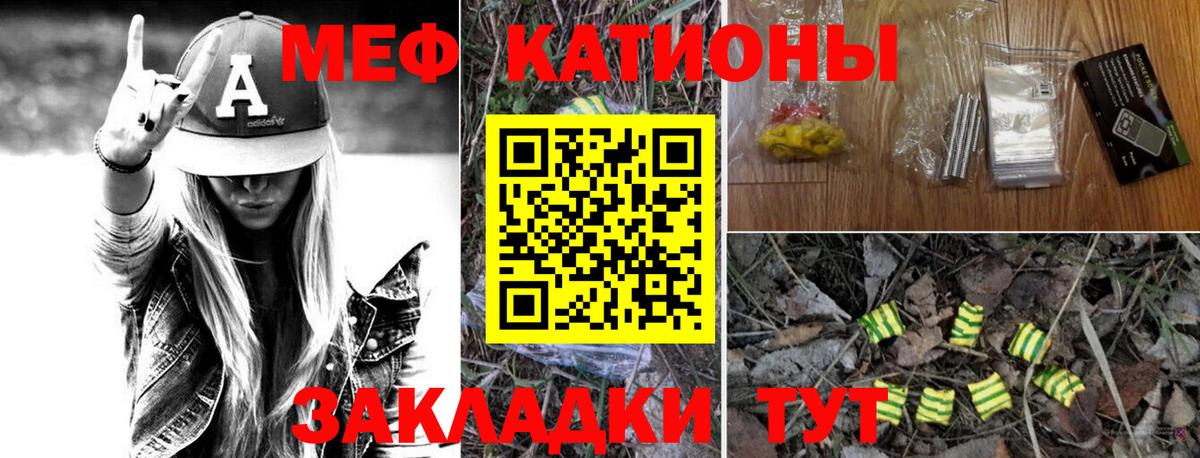 Мефедрон кристаллы Абинск