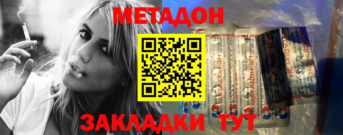 МЕТАДОН мёд Абинск