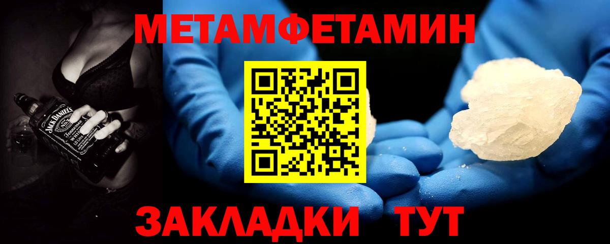 МЕТАМФЕТАМИН Methamphetamine Абинск